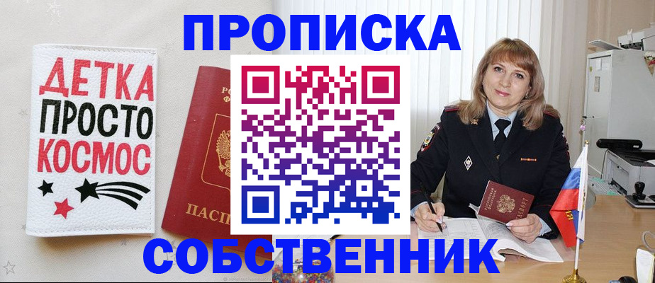 прописка поиск в Ачинске