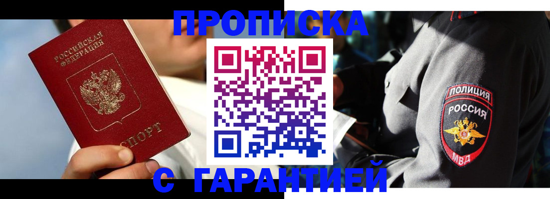 временная регистрация в квартире в Ачинске