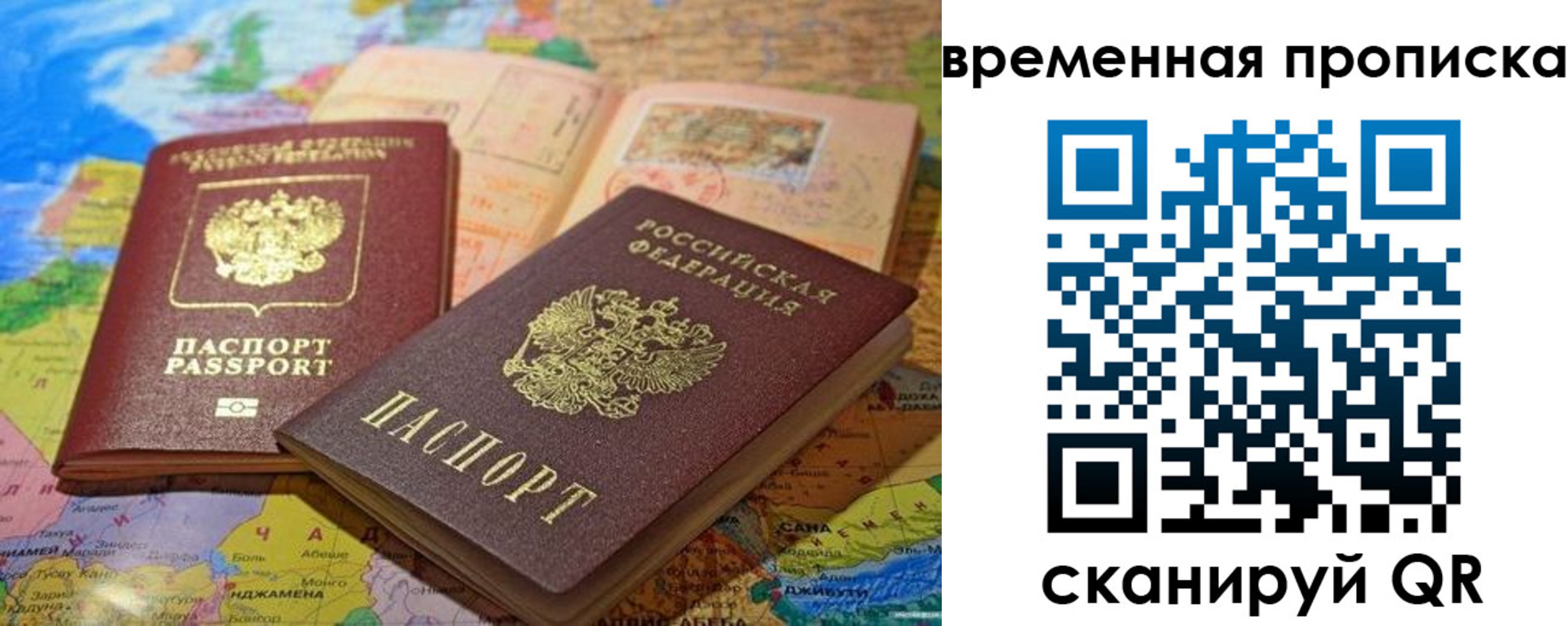 временная регистрация недорого в Ачинске