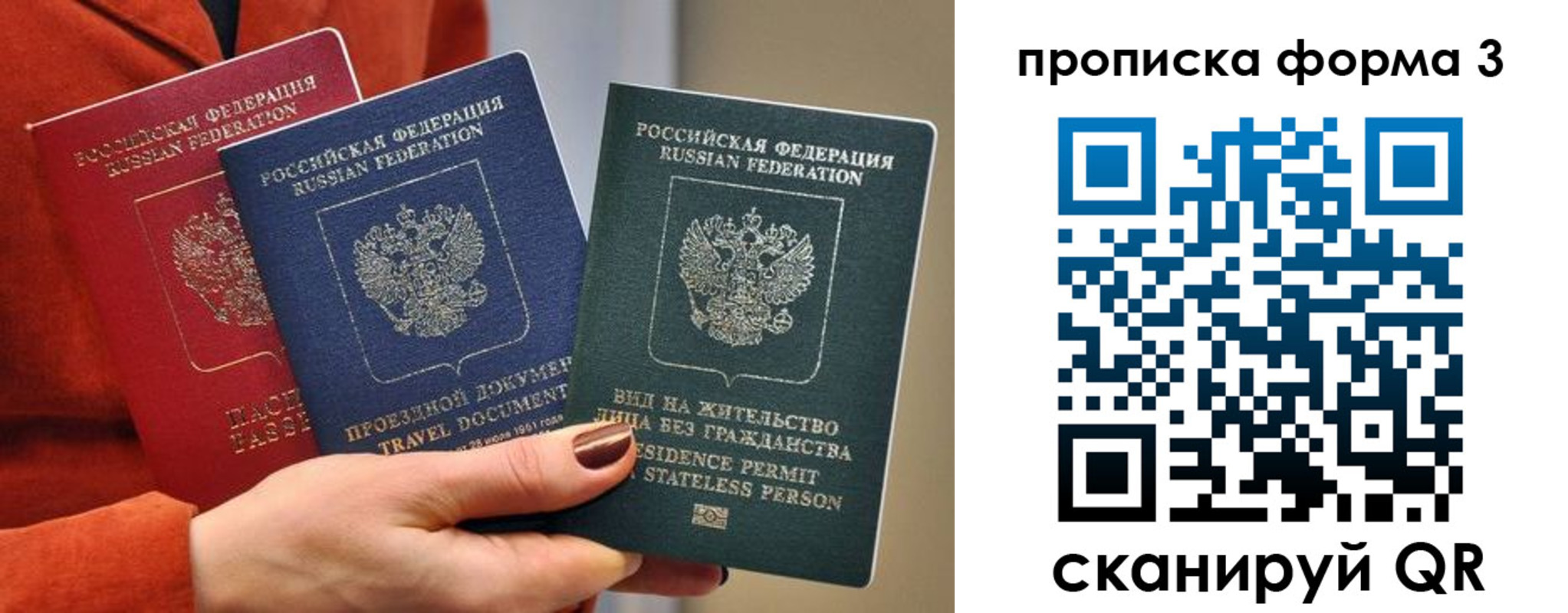 прописка для работы в Ачинске