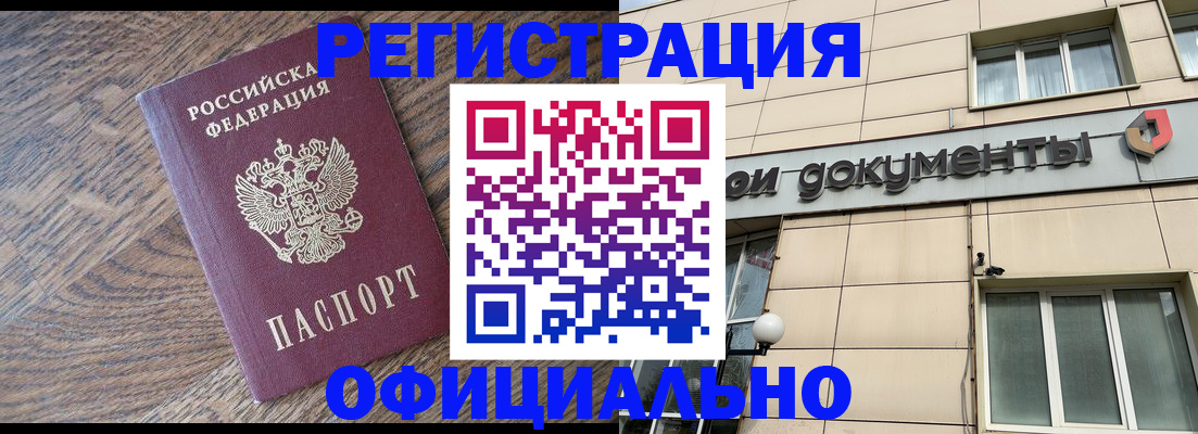 прописка для школы в Ачинске