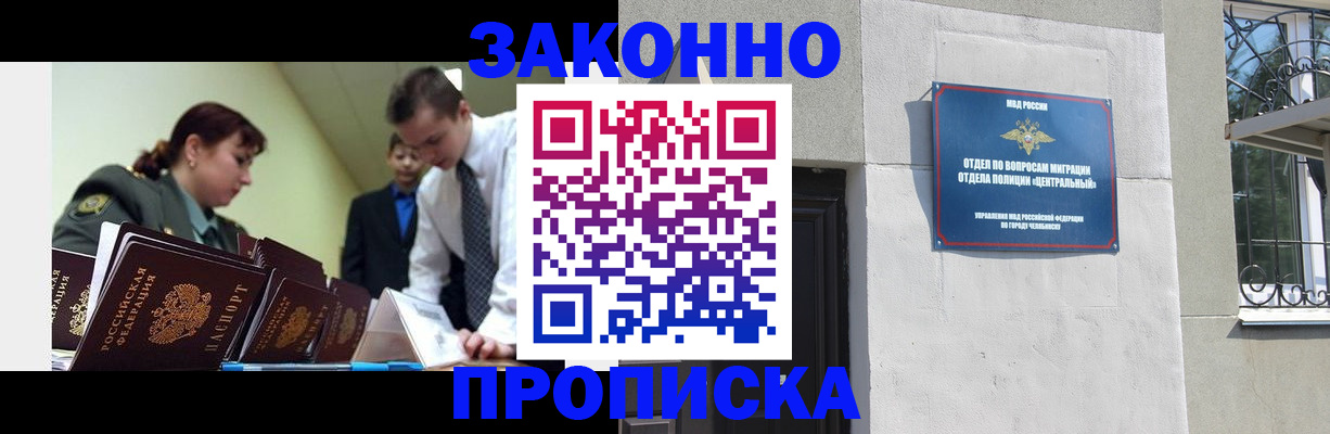 регистрация в Ачинске
