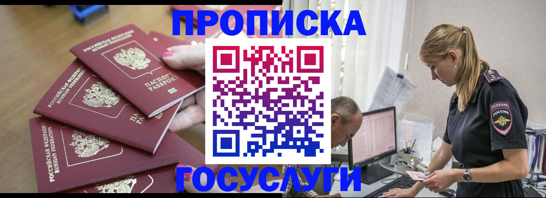 временная регистрация для всех в Ачинске