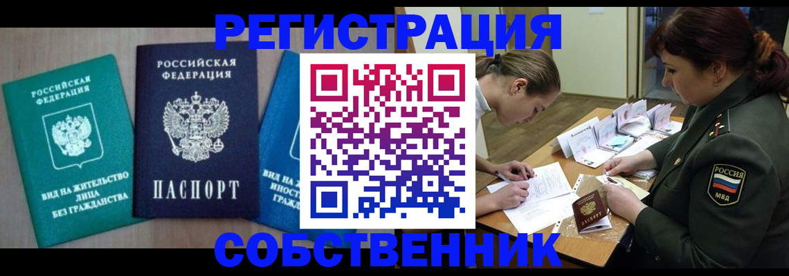 регистрация в Ачинске